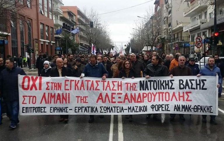 Συγκέντρωση διαμαρτυρίας ενάντια στις ΝΑΤΟϊκές βάσεις