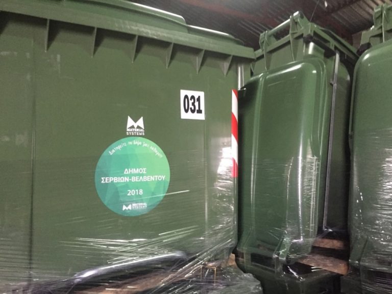 Κοζάνη:  Παραλαβή νέων κάδων απορριμμάτων από τον Δήμο Σερβίων- Βελβεντού