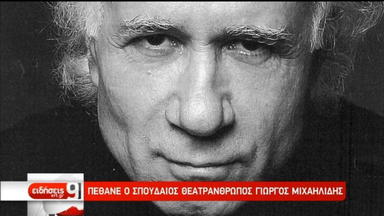 “Έφυγε” ο σκηνοθέτης και συγγραφέας Γιώργος Μιχαηλίδης (video)