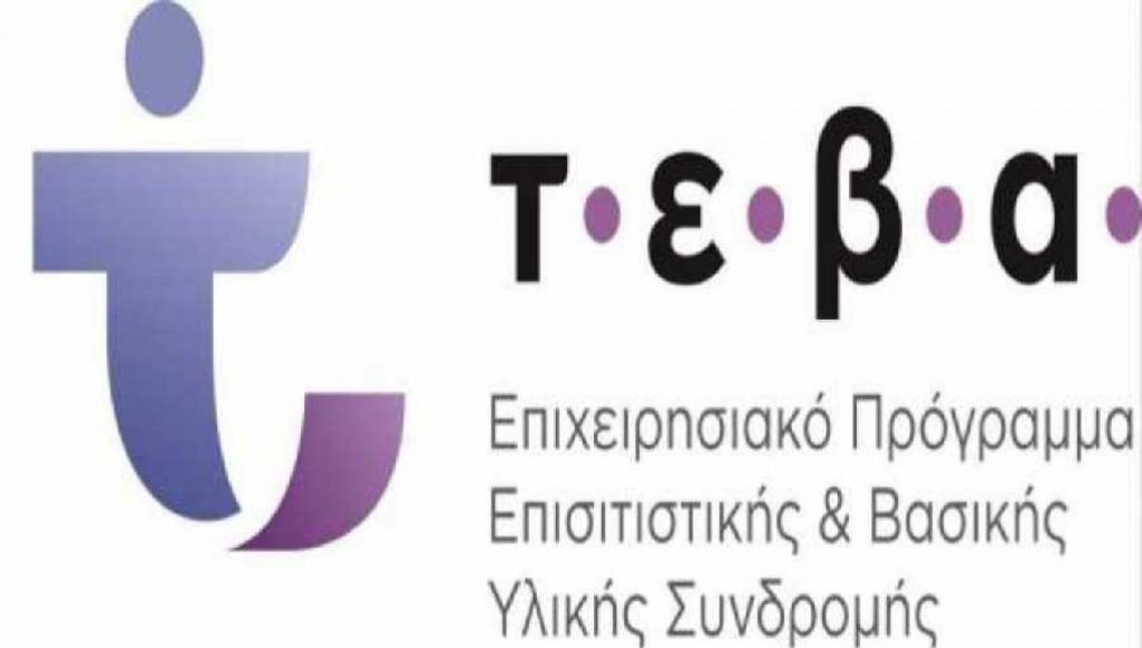 Καστοριά: Διανομή τροφίμων ΤΕΒΑ