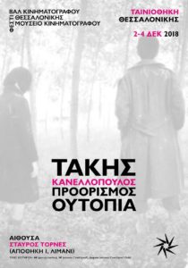 Αφιέρωμα «Τάκης Κανελλόπουλος. Προορισμός: Ουτοπία» στην Ταινιοθήκη Θεσσαλονίκης