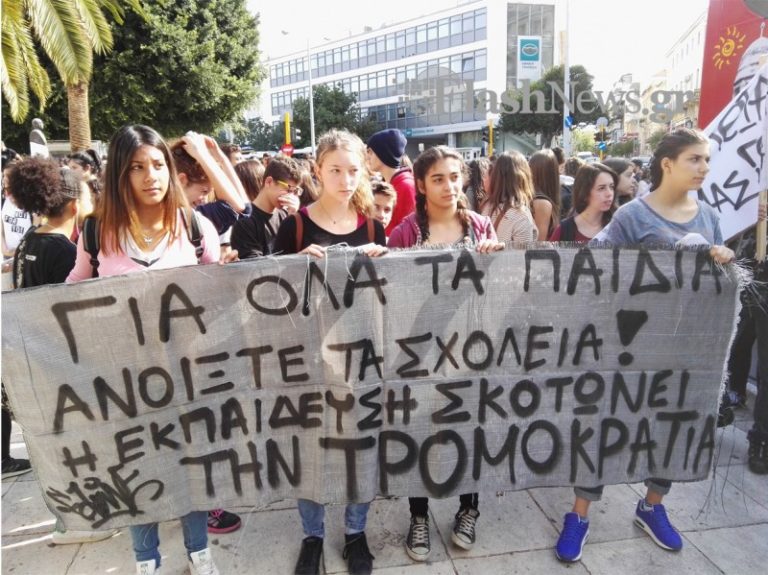 Χανιά: ΚΕΕΡΦΑ: «Τα σχολεία είναι κάστρα αντίστασης και πάλης»