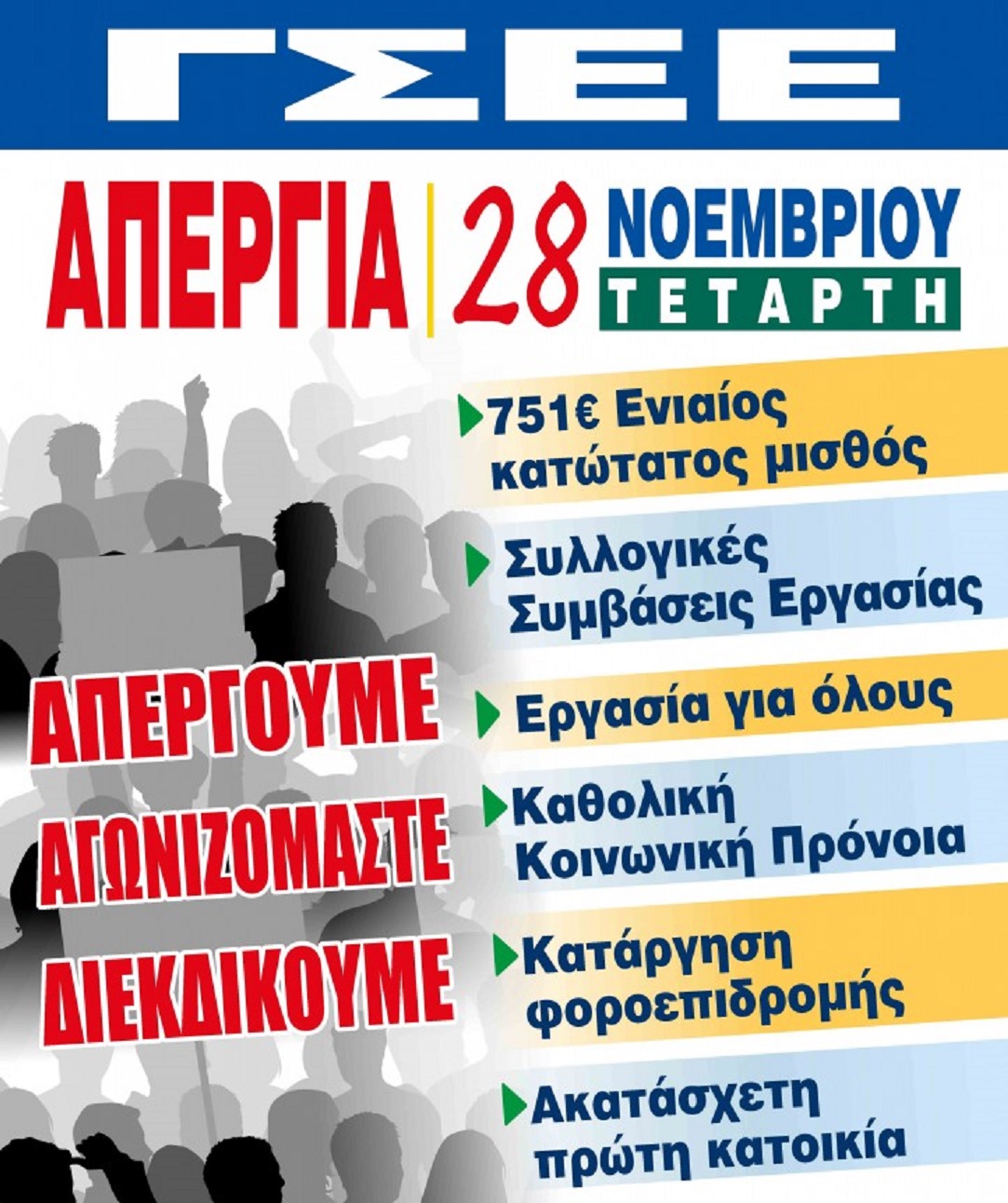 Φλώρινα: Εκδήλωση του Ε.Κ.Φ. ενόψει της απεργίας