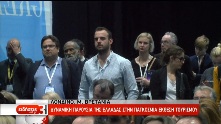 Λονδίνο: Δυναμική παρουσία της Ελλάδας  στην Παγκόσμια Έκθεση Τουρισμού (video)