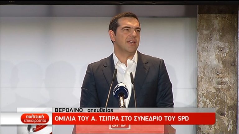 Τσίπρας-συνέδριο SPD: Επιτυχία για εμάς είναι η έξοδος από τα μνημόνια με την κοινωνία όρθια (video)