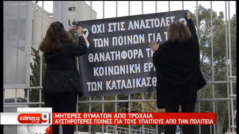 Αυστηρότερες ποινές για τους υπαίτιους τροχαίων ζητούν συγγενείς θυμάτων (video)