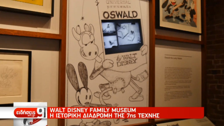 Walt Disney Family Museum: Η ιστορική διαδρομή της 7ης τέχνης (video)