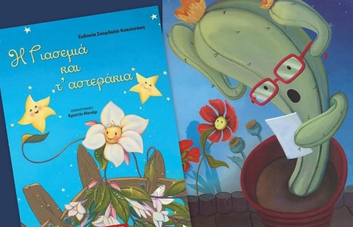 “Η Γιασεμιά και τ’ αστεράκια” της Ε. Σκορδαλά – Κακατσάκη
