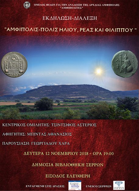 Σέρρες: Εκδήλωση για το μνημείο Καστά