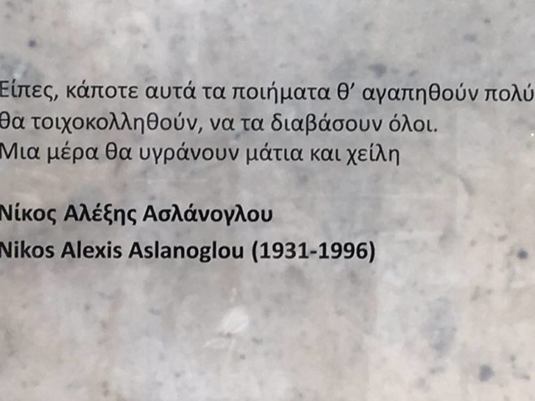 8 νέες πλάκες με στίχους ποιητών στον Τοίχο Λογοτεχνών στην Κεν. Δημ. Βιβλιοθήκη Θεσσαλονίκης
