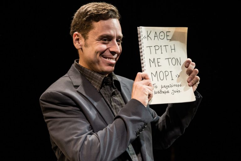 “Κάθε Τρίτη με τον Μόρι” στο θέατρο Ιλίσια Βολανάκης