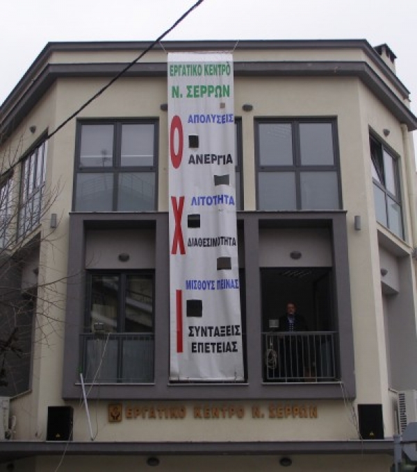 Σέρρες: Την απεργία των εργολαβικών εργαζομένων του ΔΕΣΦΑ στηρίζει το Εργατικό Κέντρο