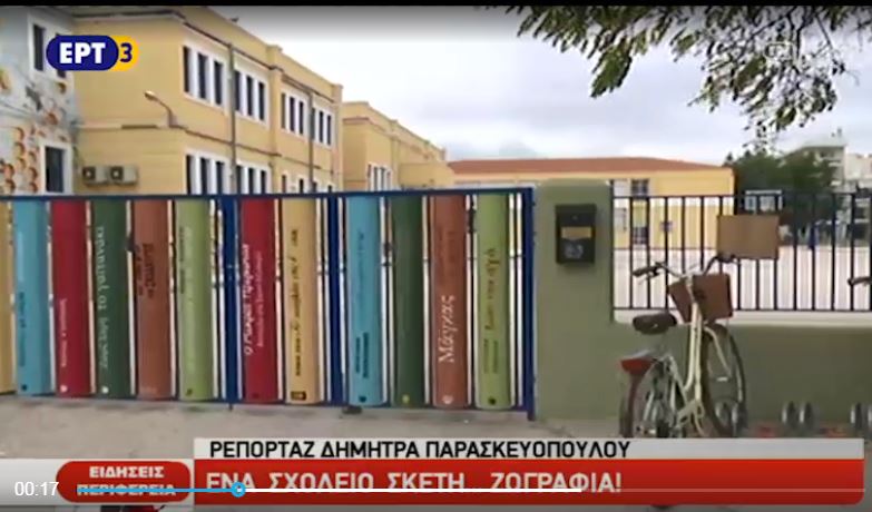 Εντυπωσιακή η όψη του 10ου Δημοτικού Σχολείου Αλεξανδρούπολης (video)