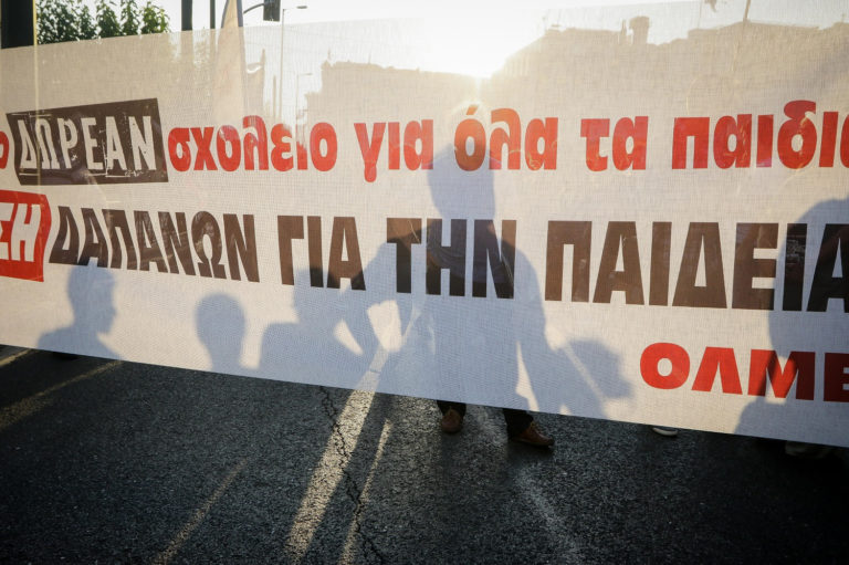 Κέρκυρα: Διαμαρτυρία της ΕΛΜΕ