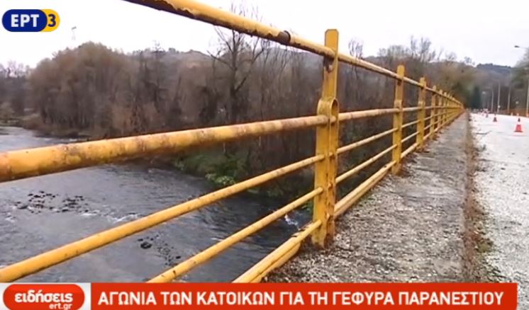 Προβλήματα στατικότητας στη γέφυρα Παρανεστίου (video)