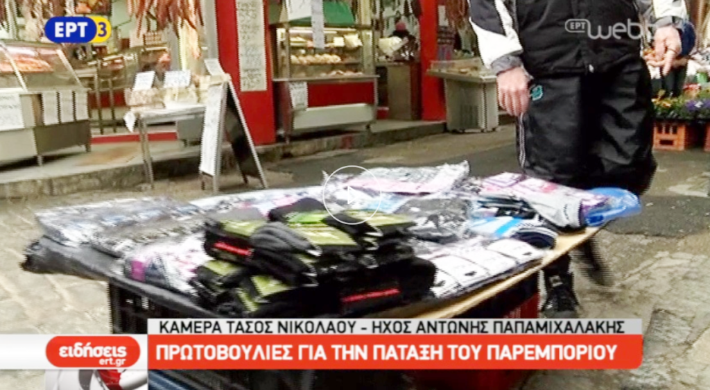 Μέτρα για την αντιμετώπιση του παραεμπορίου στη Θεσσαλονίκη (video)