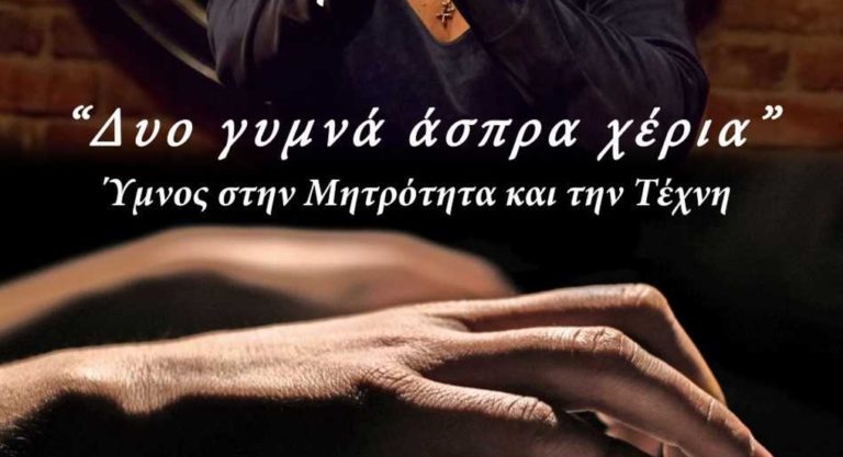 Δράμα: Η Μελίνα Μποτέλη σε θεατρικό μονόλογο