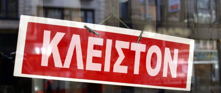 Κλειστά τα καταστήματα την Τετάρτη στα Χανιά