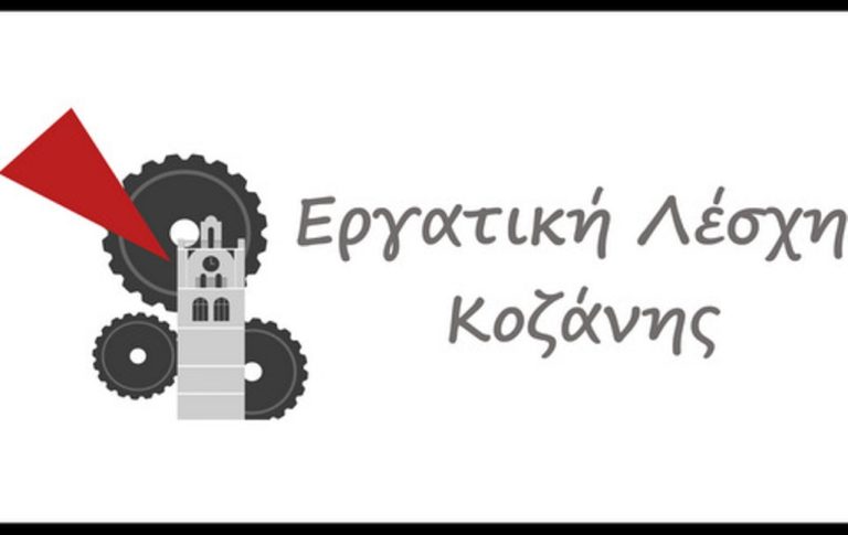 Κοζάνη: Προβολή ταινίας USSAK από την Εργατική Λέσχη