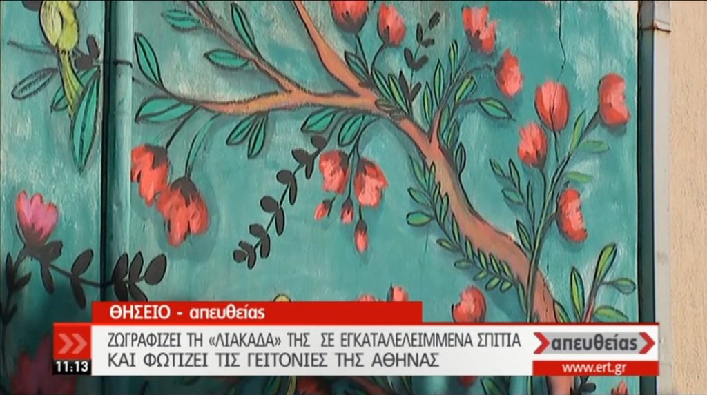 Η «Λιακάδα» γεμίζει με χρώματα και φως τους τοίχους της Αθήνας (video)