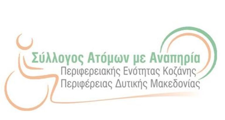 Πτολεμαΐδα: Αδιαφορία για την αξιοποίηση του διαμερίσματος των ΑΜΕΑ