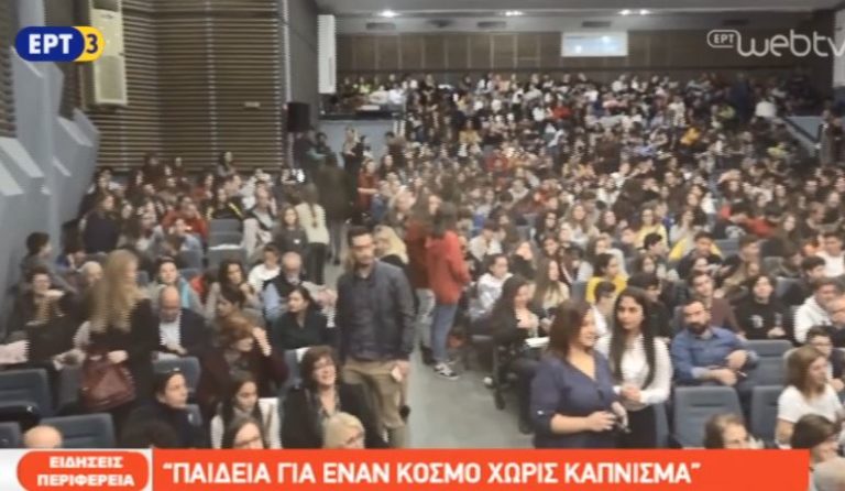 «Παιδεία για ένα Κόσμο Χωρίς Κάπνισμα» (video)