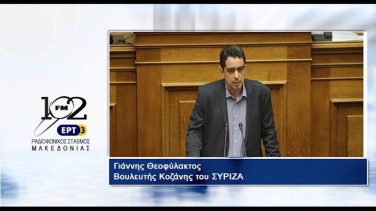 Κοζάνη: Σε λανθασμένη νομική ερμηνεία οφείλονται οι καθυστερήσεις της μετεγκατάστασης της Ακρινής τονίζει ο Βουλευτής ΣΥΡΙΖΑ Ν. Κοζάνης Γιάννης Θεοφύλακτος