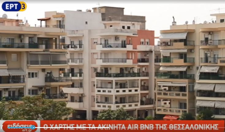 Ο χάρτης με τα ακίνητα AIR BNB της Θεσσαλονίκης (video)