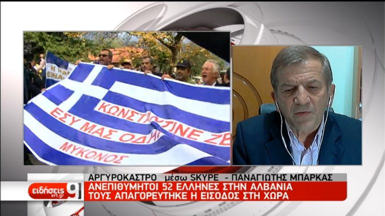 Ανεπιθύμητοι 52 Έλληνες στην Αλβανία – Ουσιαστικές διευκρινίσεις ζητά το ΥΠΕΞ  (video)