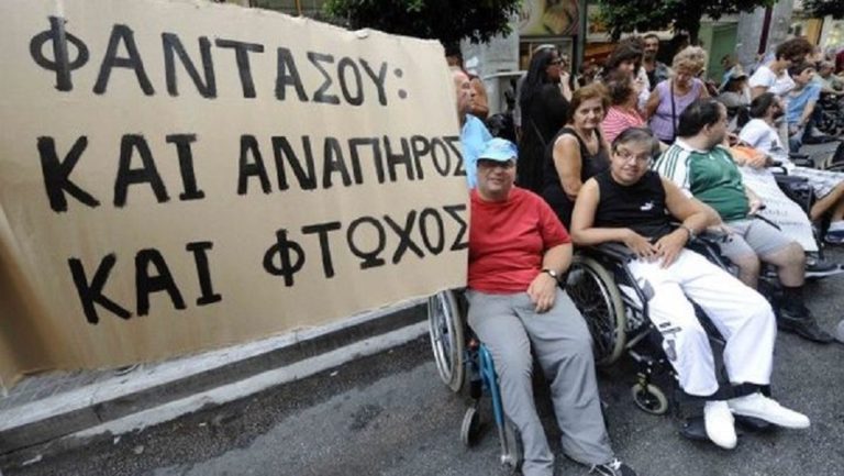 Παγκρήτιο συλλαλητήριο ΑμΕΑ