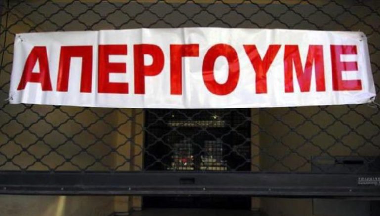 Σέρρες: Ξεχωριστές απεργιακές συγκεντρώσεις