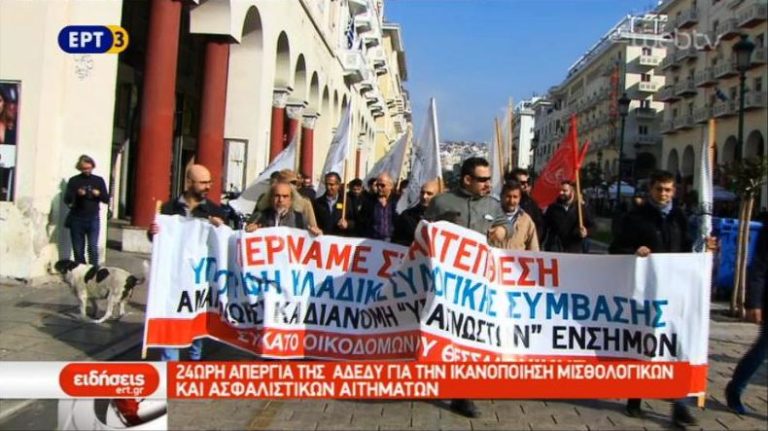 Διαμαρτυρία δημοσίων υπαλλήλων στη Θεσσαλονίκη (video)