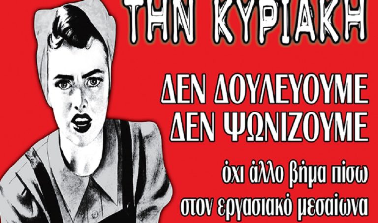 Aπεργούν οι εμποροϋπάλληλοι την Κυριακή 4 Νοεμβρίου