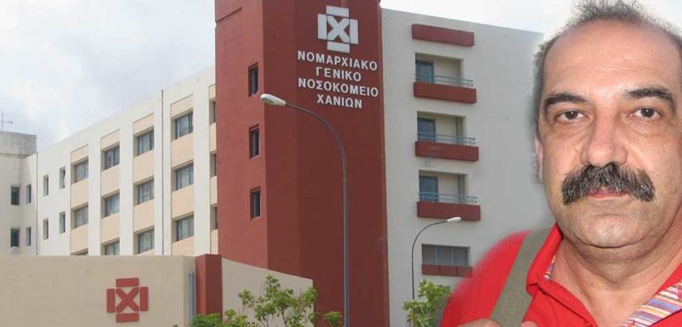 Χανιά: Απάντηση του Διοικητή του Νοσοκομείου σε μηνυτήρια αναφορά