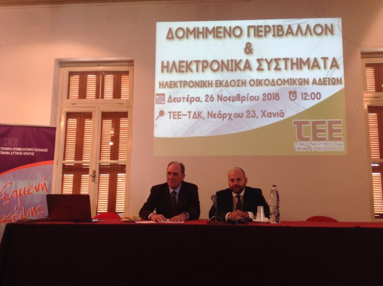 Παρουσίαση του συστήματος e-Άδειες από τον ΥΠΕΝ, Γ. Σταθάκη στα Χανιά