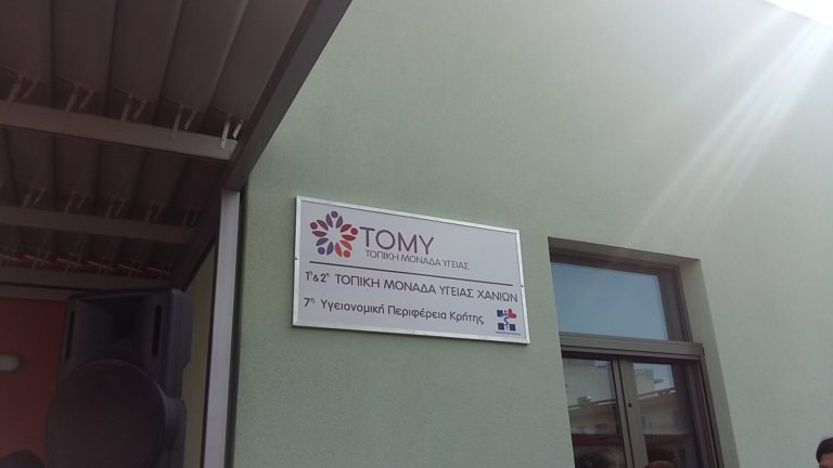 Ποσό 15 εκ. ευρώ για Τοπικές Μονάδες Υγείας στην Κρήτη