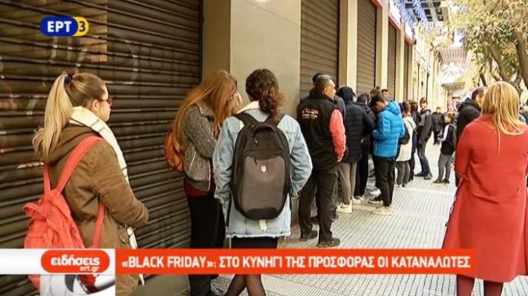 «BLACK FRIDAY»: Στο κυνήγι της προσφοράς (video)