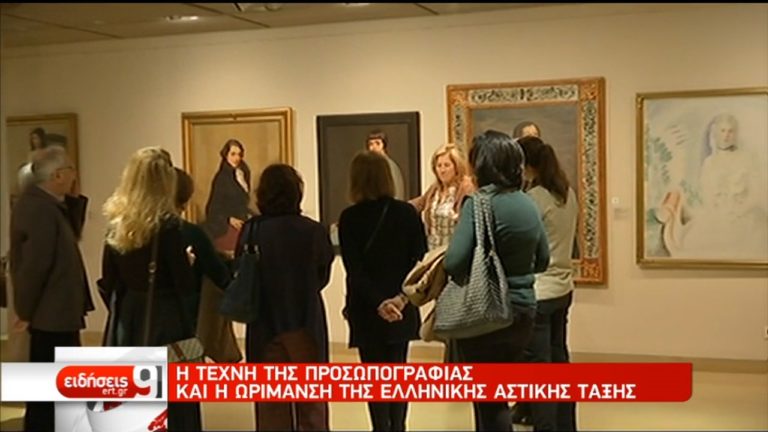 “Άρωμα γυναίκας στην ελληνική ζωγραφική” στο Ίδρυμα Θεοχαράκη (video)