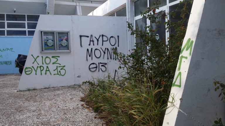 Μήνυση από Δήμο Χίου για τους «βανδαλισμούς» στο Ιωνικό