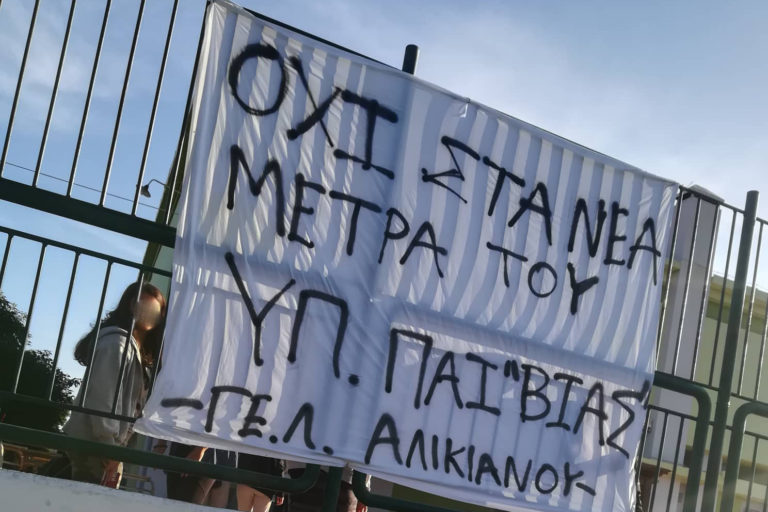 Χανιά: Υπό κατάληψη για τέταρτη μέρα το ΓΕΛ Αλικιανού