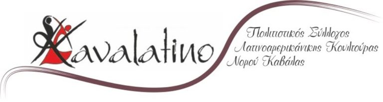 Καβάλα: Εκδήλωση για την Λατινοαμερικάνικη κουλτούρα