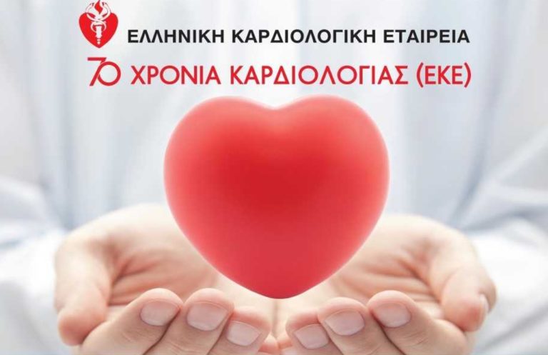 Δράμα: Όλα έτοιμα για το 3o Περιφερειακό Καρδιολογικό Συνέδριο