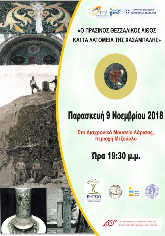 Εκδήλωση για τα Λατομεία της Χασάμπαλης