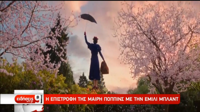 Η Μαίρη Πόππινς επιστρέφει (video)