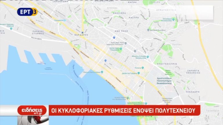 Κλειστό το κέντρο της Θεσσαλονίκης για τις πορείες στις 17 Νοεμβρίου (video)