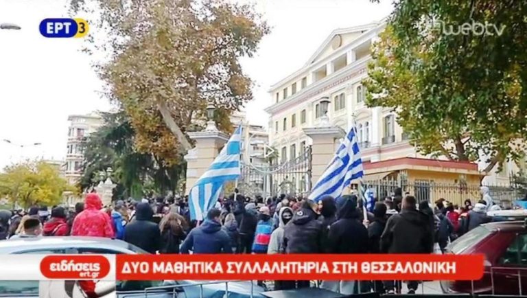 Δύο μαθητικά συλλαλητήρια στη Θεσσαλονίκη (video)