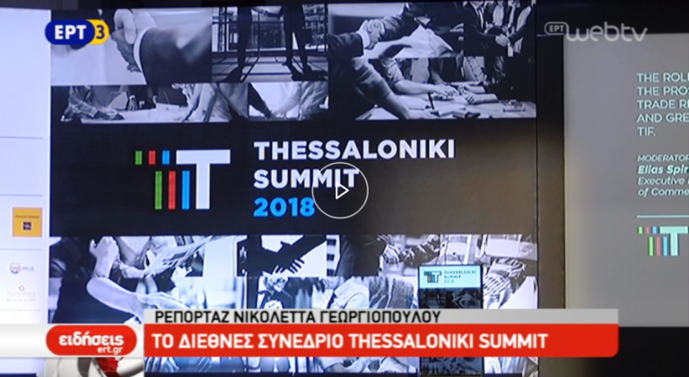 Thessaloniki Summit 2018 (video)