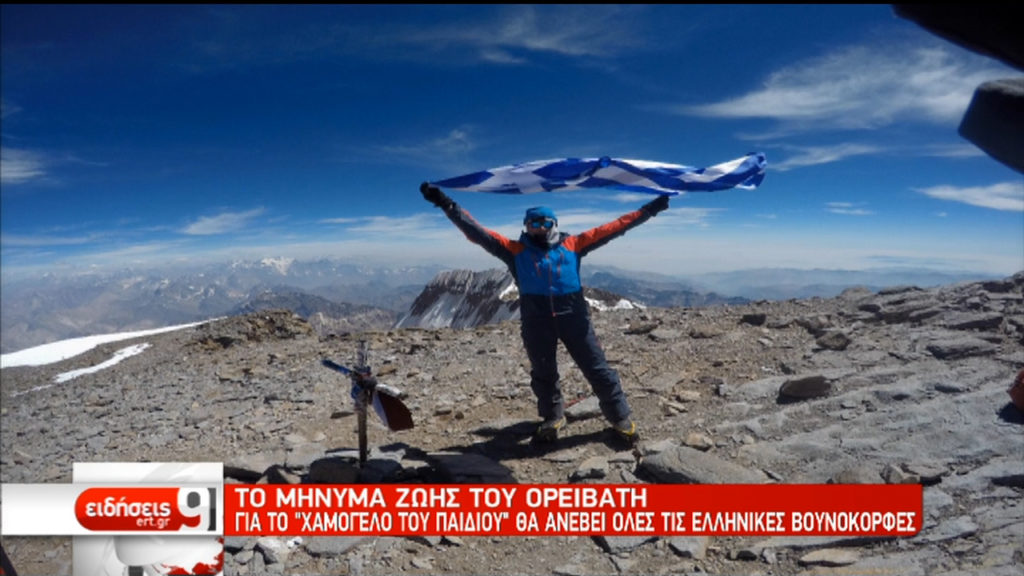 Μήνυμα ζωής θα στείλει ορειβάτης ανεβαίνοντας σε 113 ελληνικές βουνοκορφές (video)