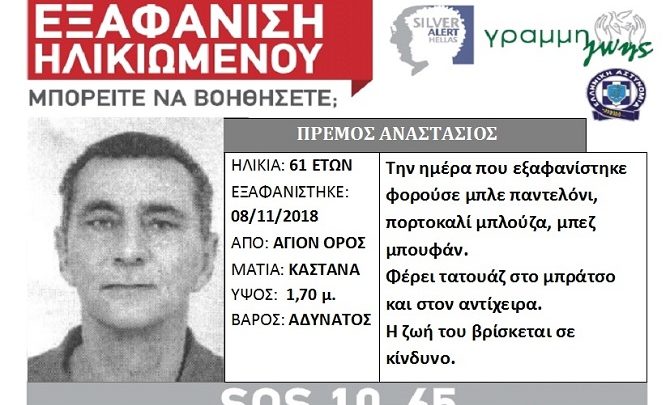 Αγρίνιο: Aγνοείται 60χρονος συνταξιούχος