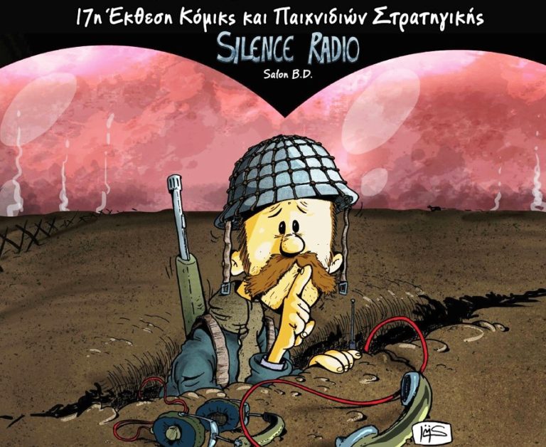 COMIC N’ PLAY 2018 – «ΣΙΓΗ ΑΣΥΡΜΑΤΟΥ»: Η 17η Έκθεση Κόμικς & Επιτραπέζιων Παιχνιδιών ξεκινά στο Γαλλικό Ινστιτούτο